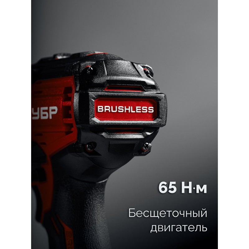 Бесщеточная ударная дрель-шуруповерт 20 В, 65 Нм, 1 АКБ LMS 2 Ач Зубр ДБУ-65-21