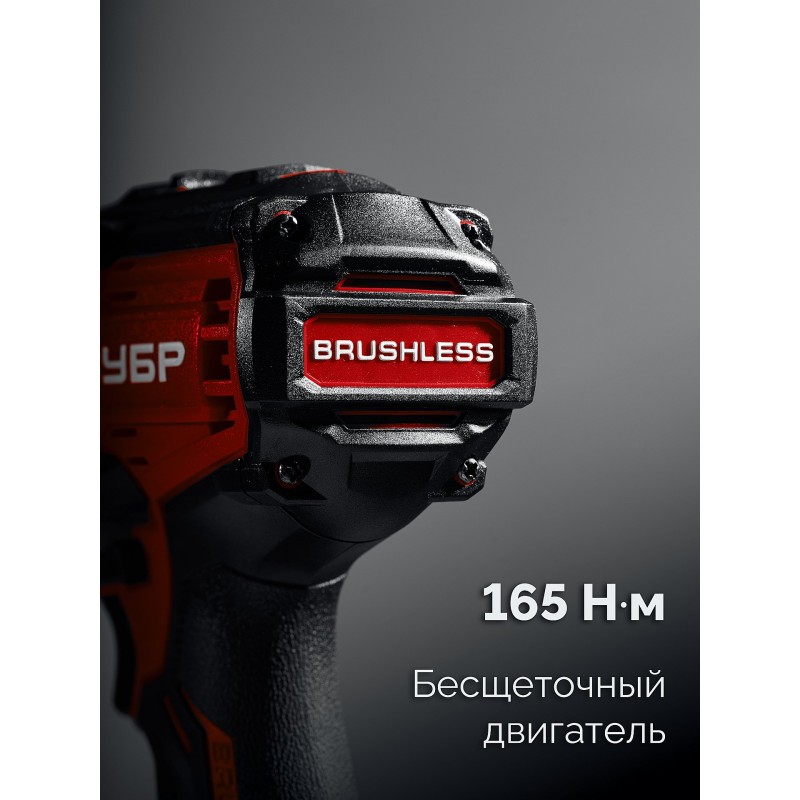 Бесщеточная дрель-шуруповерт 20 В, 165 Нм, без АКБ LMS Зубр ДБ-165