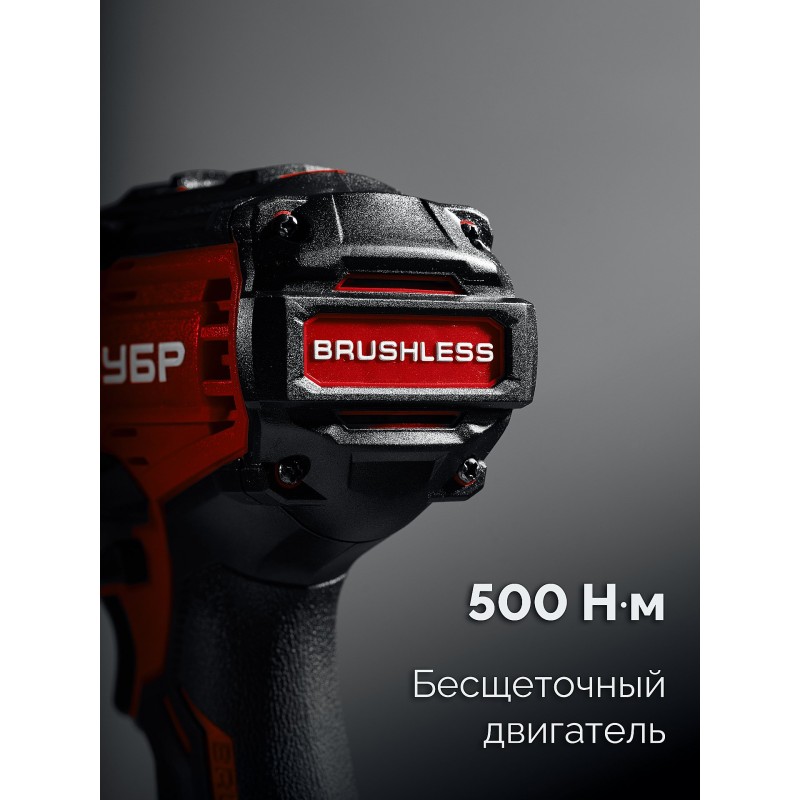 Бесщеточный ударный гайковерт 20 В, 500 Нм, без АКБ LMS Зубр ГБУ-500