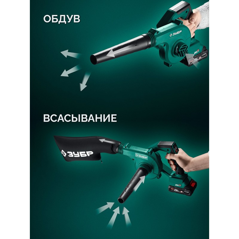 Аккумуляторная воздуходувка-пылесос 20 В, 200 м3/ч, 1 АКБ LMS (2 Ач) Зубр ВА-200-21