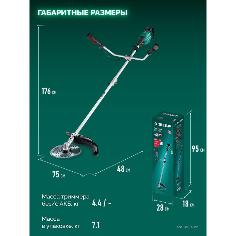 Аккумуляторный бесщеточный триммер-коса 40 В (2x20В), 430 мм, без АКБ (LMS) Зубр ТАБ-4043