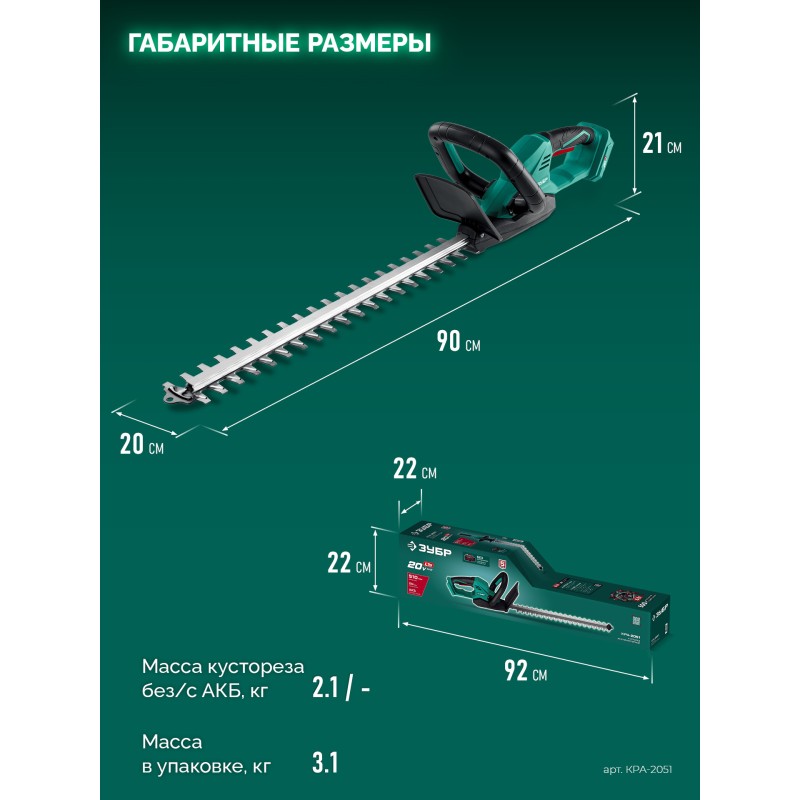 Аккумуляторный кусторез 20 В, 510 мм, без АКБ (LMS) Зубр КРА-2051