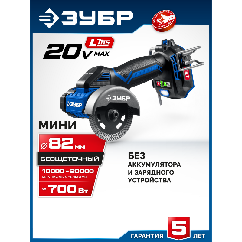 Бесщеточная угловая шлифмашина 20 В, d82 мм, без АКБ (LMS) Зубр AB-80-700
