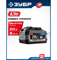 Аккумулятор LMS High Power, 20 В, 6.0 Ач Зубр BP-H-20-6