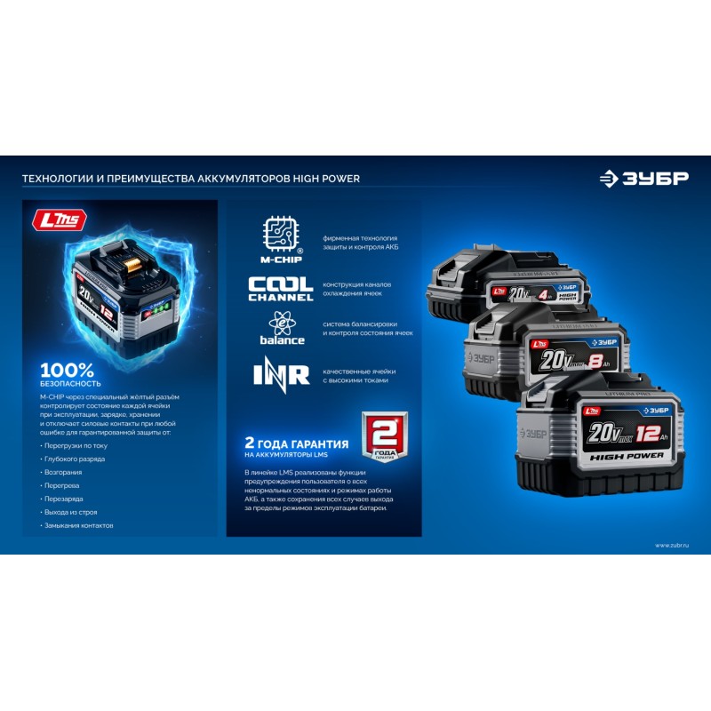 Аккумулятор LMS High Power, 20 В, 8.0 Ач Зубр BP-H-20-8