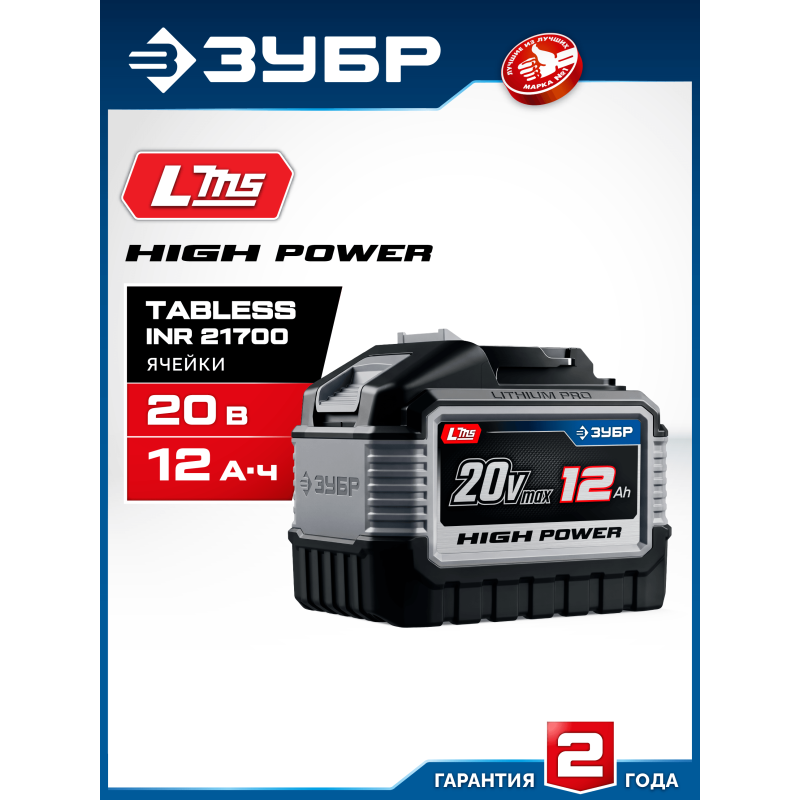 Аккумулятор LMS High Power, 20 В, 12.0 Ач Зубр BP-H-20-12