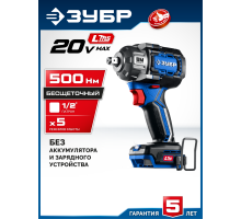 Бесщеточный ударный гайковерт 20 В, 500 Нм, без АКБ (LMS) Зубр GB-550