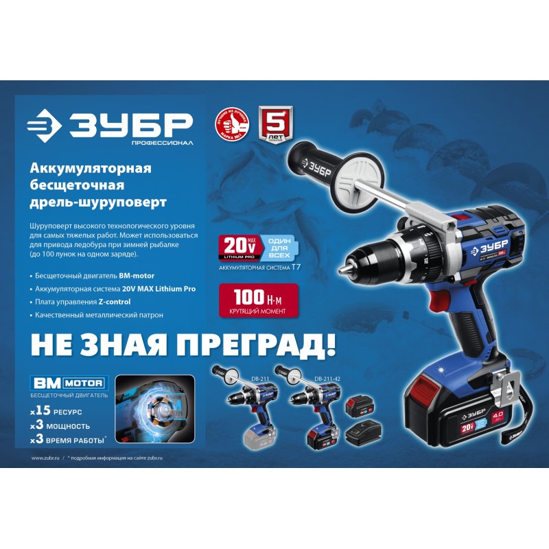 Бесщеточная дрель-шуруповерт 20 В 2 АКБ ЗУБР DB-211-42