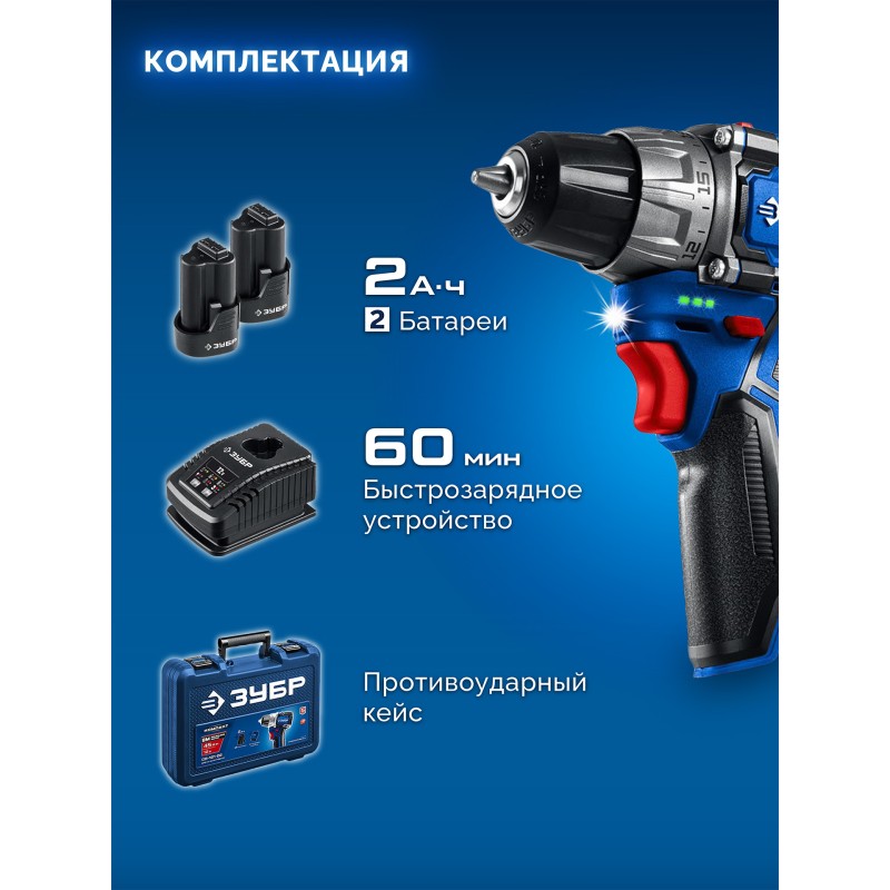 Дрель-шуруповерт КОМПАКТ #3 Зубр DB-121-22 (12 В, 45 Нм, 2 АКБ тип Т7 (2 Ач), кейс)