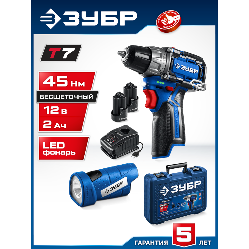 Набор КОМПАКТ #4: дрель-шуруповерт + LED фонарь Зубр DB-121-22F (12 В, 45 Нм, 2 АКБ тип Т7 (2 Ач), кейс)