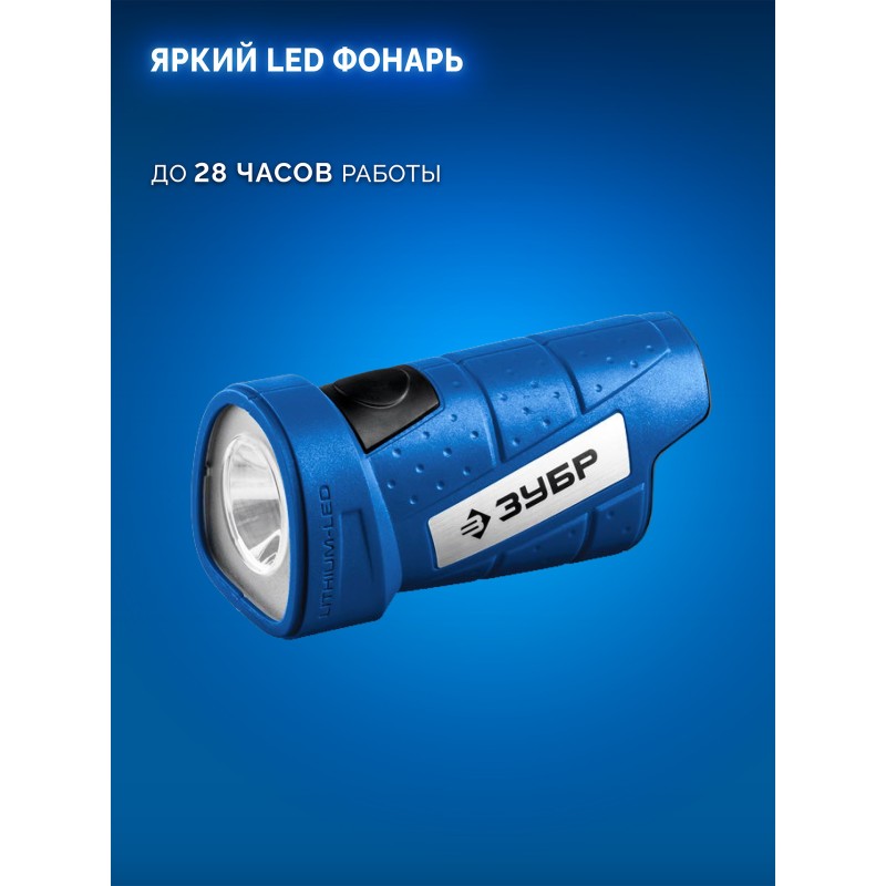 Набор КОМПАКТ #4: дрель-шуруповерт + LED фонарь Зубр DB-121-22F (12 В, 45 Нм, 2 АКБ тип Т7 (2 Ач), кейс)