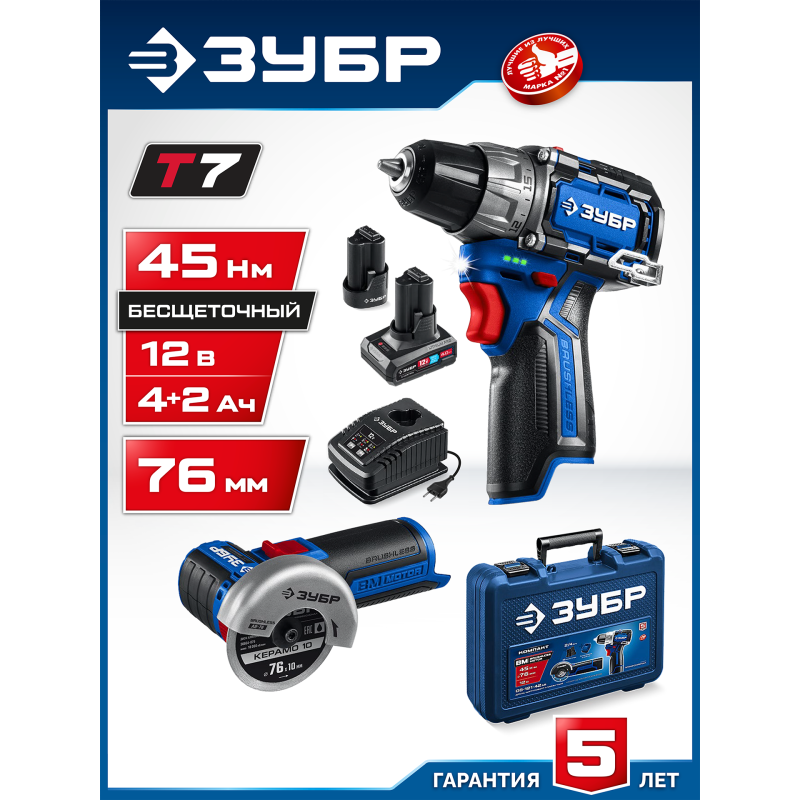 Набор КОМПАКТ #5: дрель-шуруповерт + мини УШМ + LED фонарь Зубр DB-121-42AB (12 В, 45 Нм, 2 АКБ тип Т7 (4 и 2 Ач), кейс)