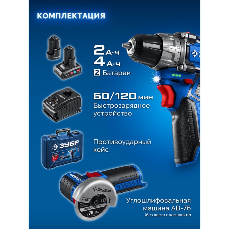 Набор КОМПАКТ #5: дрель-шуруповерт + мини УШМ + LED фонарь Зубр DB-121-42AB (12 В, 45 Нм, 2 АКБ тип Т7 (4 и 2 Ач), кейс)