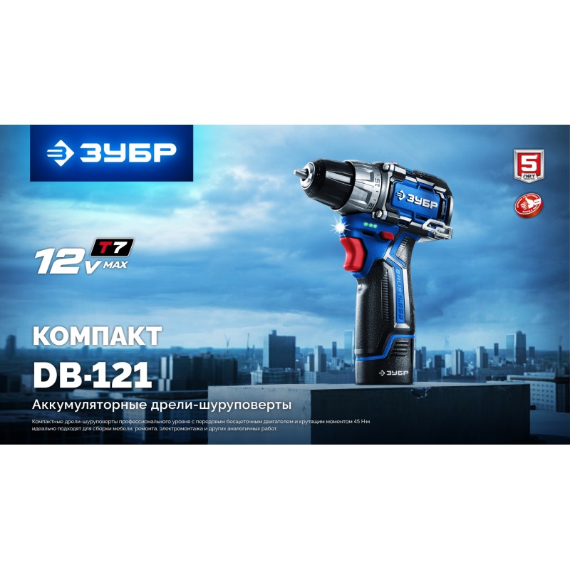 Набор КОМПАКТ #5: дрель-шуруповерт + мини УШМ + LED фонарь Зубр DB-121-42AB (12 В, 45 Нм, 2 АКБ тип Т7 (4 и 2 Ач), кейс)