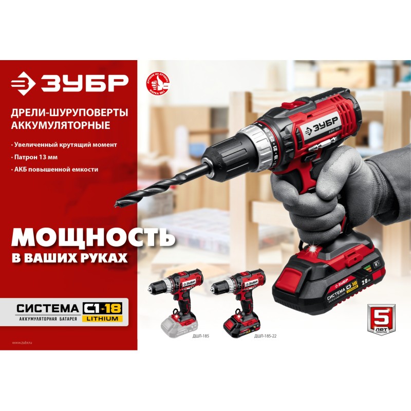 Аккумуляторная дрель-шуруповерт Зубр ДШЛ-185-22