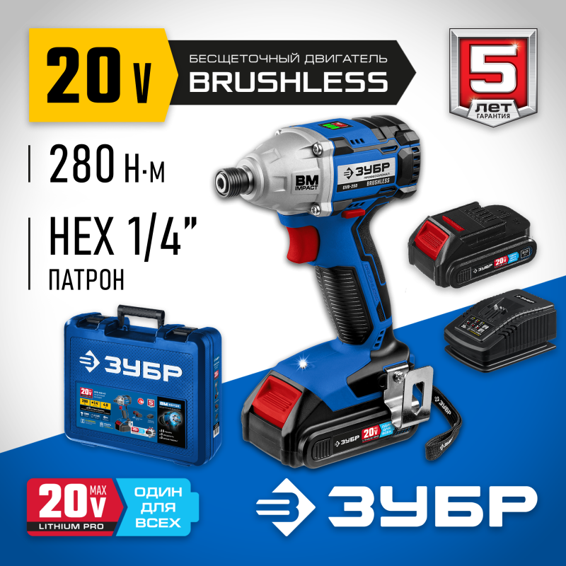 Аккумуляторный бесщеточный винтоверт Зубр GVB-250-22