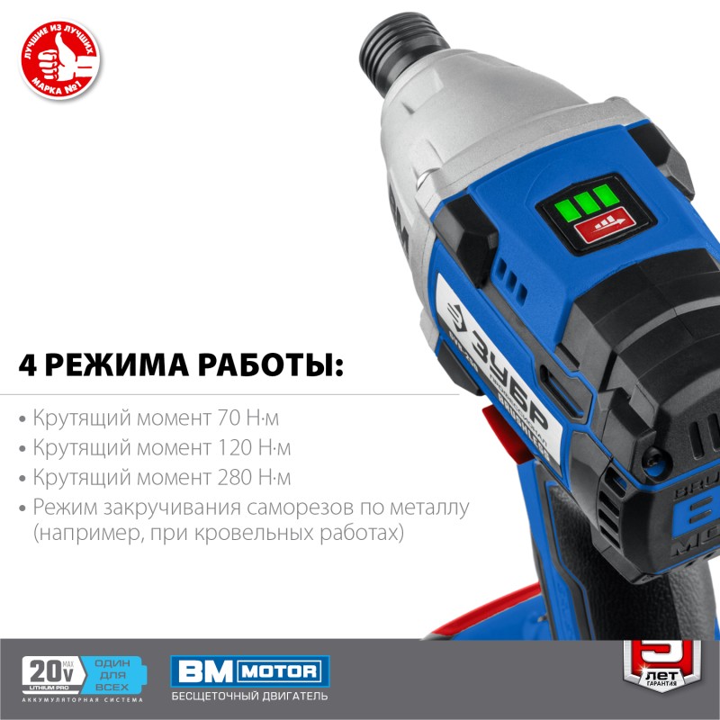 Аккумуляторный бесщеточный винтоверт Зубр GVB-250-22