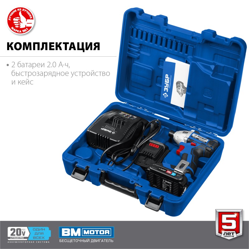 Аккумуляторный бесщеточный винтоверт Зубр GVB-250-22
