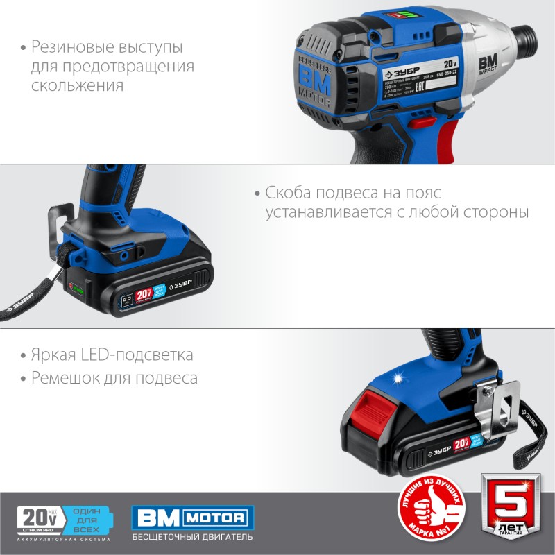 Аккумуляторный бесщеточный винтоверт Зубр GVB-250-22
