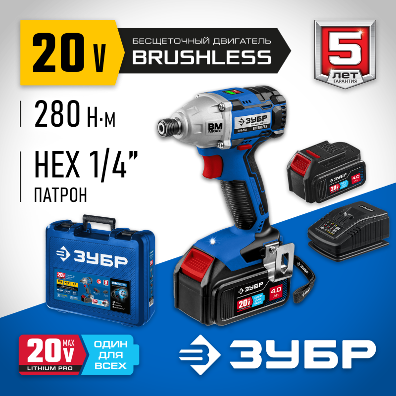 Аккумуляторный бесщеточный винтоверт Зубр GVB-250-42