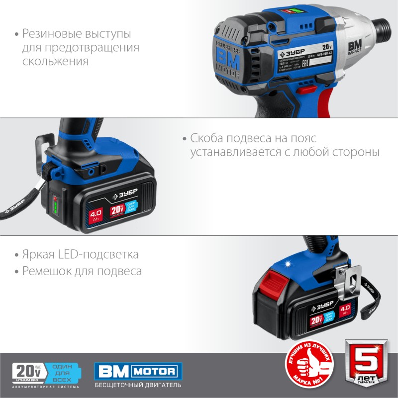 Аккумуляторный бесщеточный винтоверт Зубр GVB-250-42