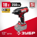 Аккумуляторный ударный гайковерт Зубр ГУЛ-255