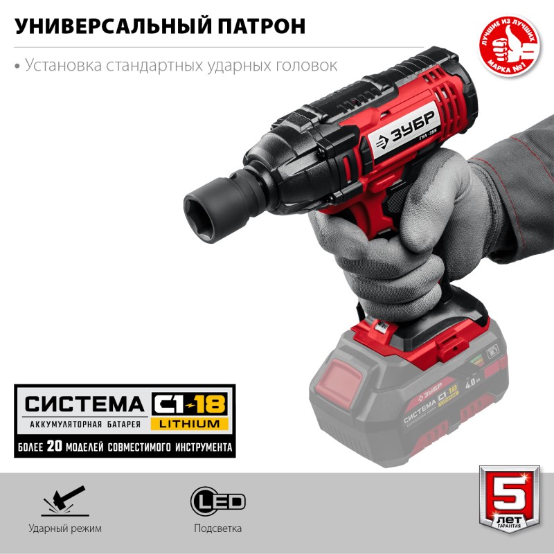 Аккумуляторный ударный гайковерт Зубр ГУЛ-255
