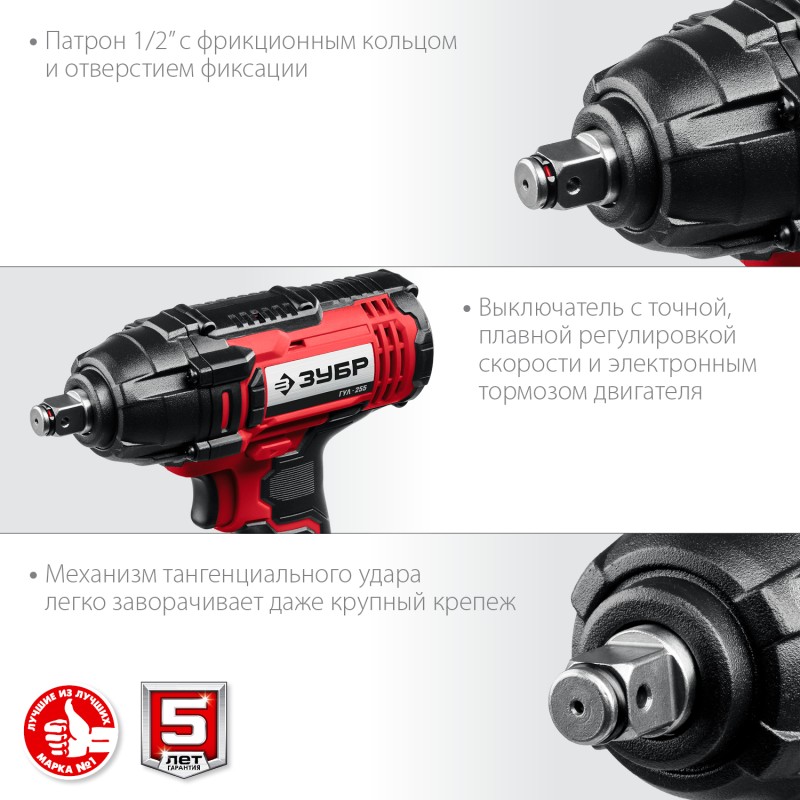 Аккумуляторный ударный гайковерт Зубр ГУЛ-255