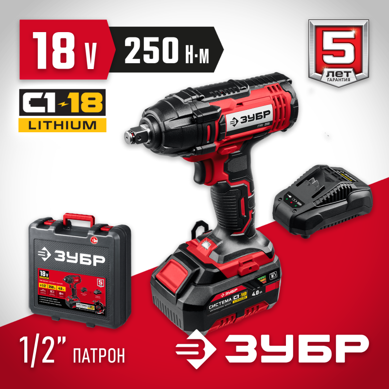 Аккумуляторный ударный гайковерт Зубр ГУЛ-255-41