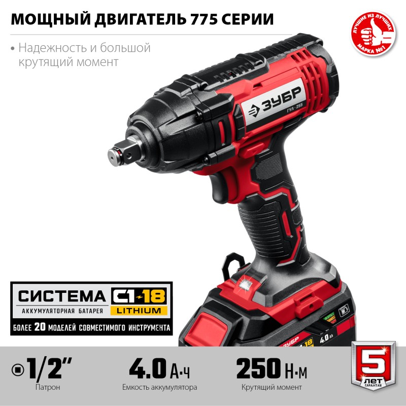 Аккумуляторный ударный гайковерт Зубр ГУЛ-255-41