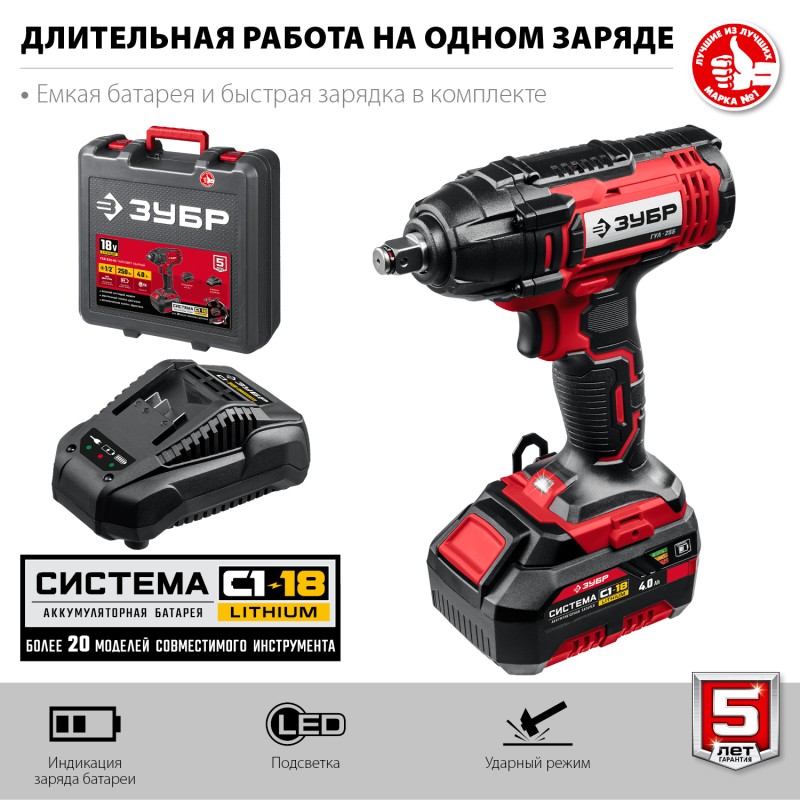 Аккумуляторный ударный гайковерт Зубр ГУЛ-255-41