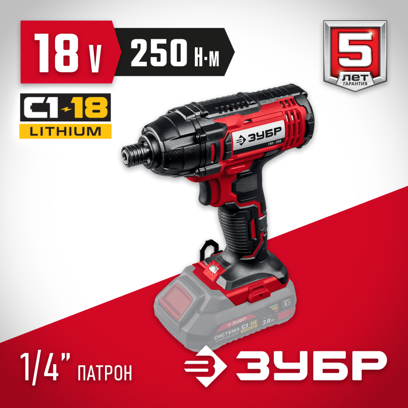 Аккумуляторный ударный винтоверт Зубр ГВЛ-255
