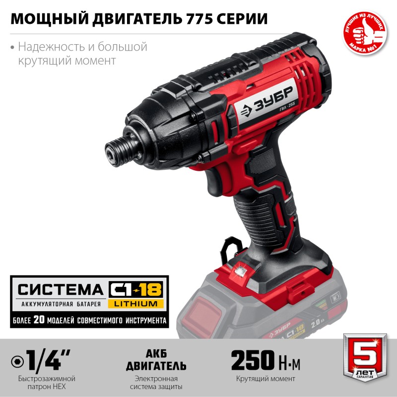 Аккумуляторный ударный винтоверт Зубр ГВЛ-255