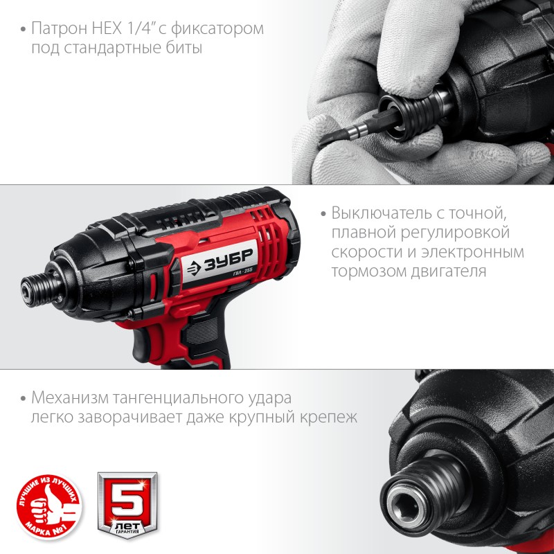 Аккумуляторный ударный винтоверт Зубр ГВЛ-255