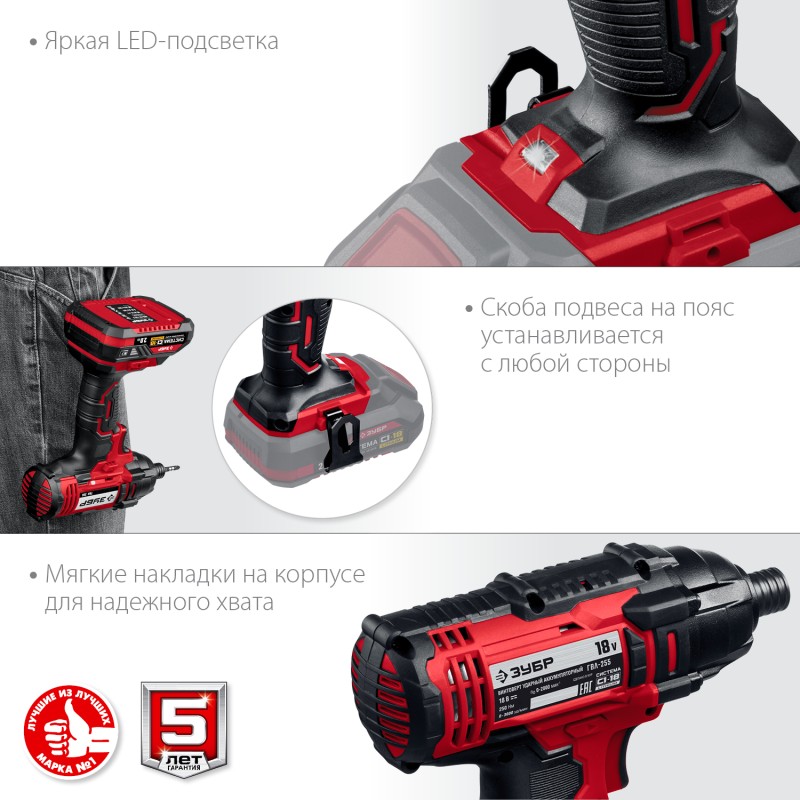 Аккумуляторный ударный винтоверт Зубр ГВЛ-255