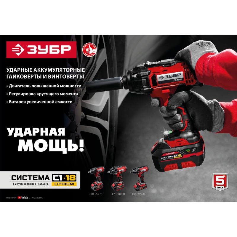 Аккумуляторный ударный винтоверт Зубр ГВЛ-255