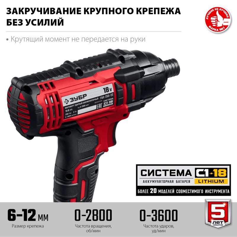 Аккумуляторный винтоверт ударный Зубр ГВЛ-255-22