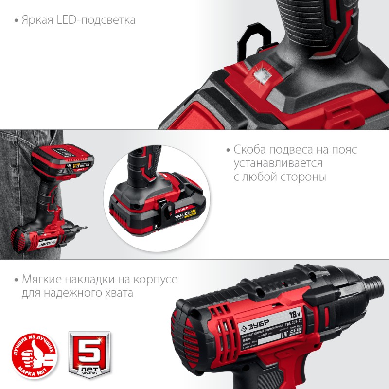 Аккумуляторный винтоверт ударный Зубр ГВЛ-255-22