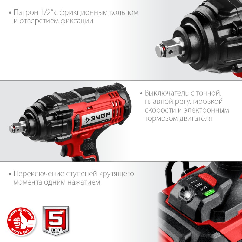 Аккумуляторный ударный гайковерт Зубр ГУЛ-410