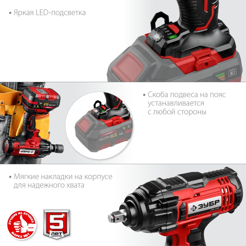 Аккумуляторный ударный гайковерт Зубр ГУЛ-410