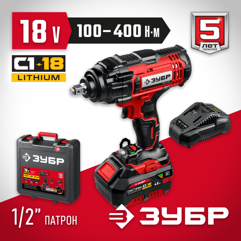 Аккумуляторный ударный гайковерт Зубр ГУЛ-410-41