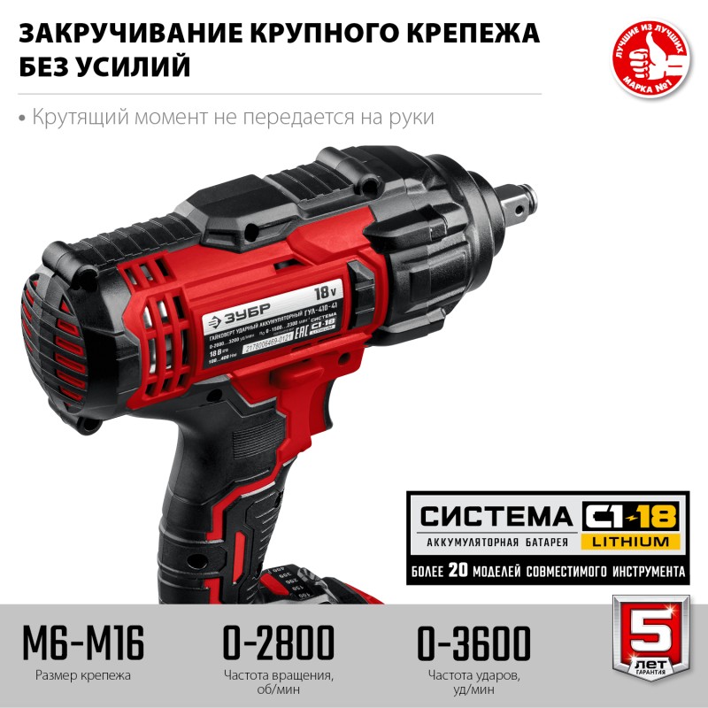 Аккумуляторный ударный гайковерт Зубр ГУЛ-410-41