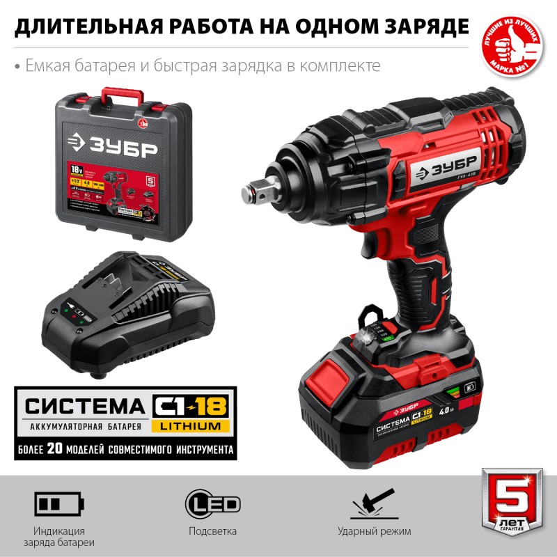 Аккумуляторный ударный гайковерт Зубр ГУЛ-410-41