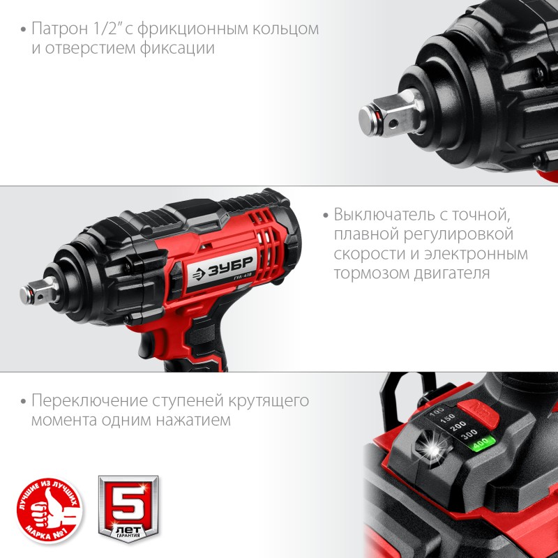 Аккумуляторный ударный гайковерт Зубр ГУЛ-410-41