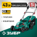 Аккумуляторная газонокосилка Зубр ГКЛ-4336