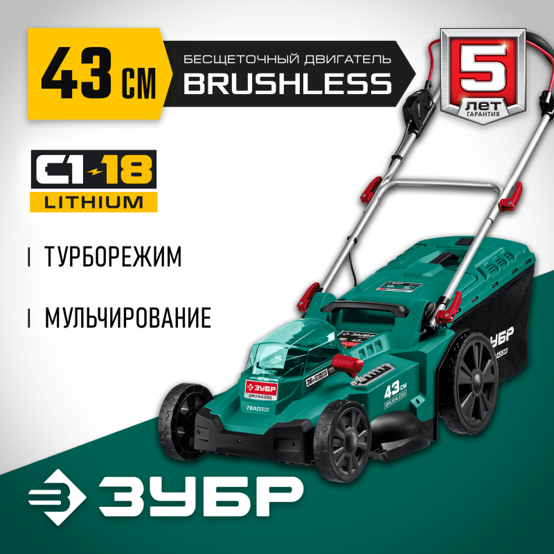Аккумуляторная газонокосилка Зубр ГКЛ-4336