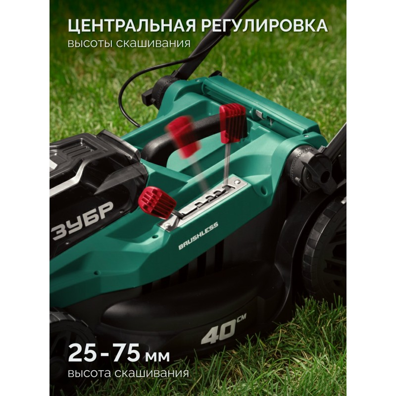 Аккумуляторная бесщеточная газонокосилка 40 В (2x20В), 400 мм, 2 АКБ LMS (4 Ач) Зубр ГКЛ-4040-42