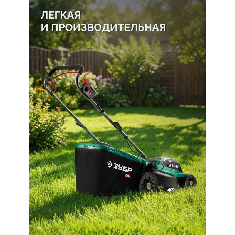 Аккумуляторная бесщеточная газонокосилка 40 В (2x20В), 400 мм, 2 АКБ LMS (4 Ач) Зубр ГКЛ-4040-42