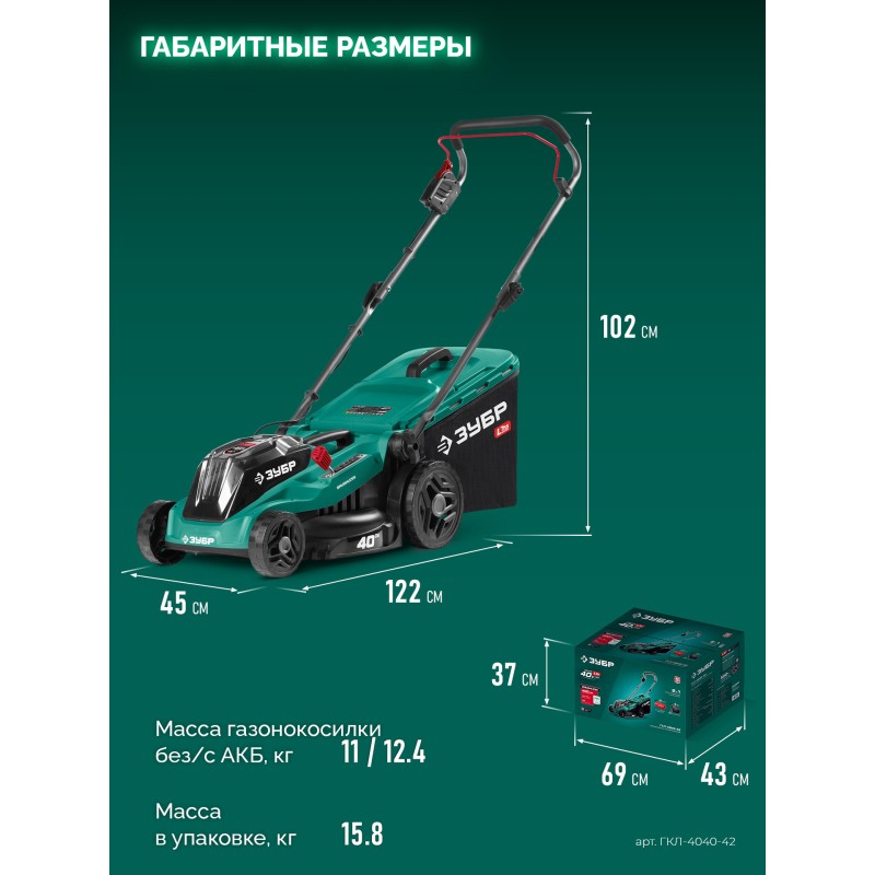 Аккумуляторная бесщеточная газонокосилка 40 В (2x20В), 400 мм, 2 АКБ LMS (4 Ач) Зубр ГКЛ-4040-42