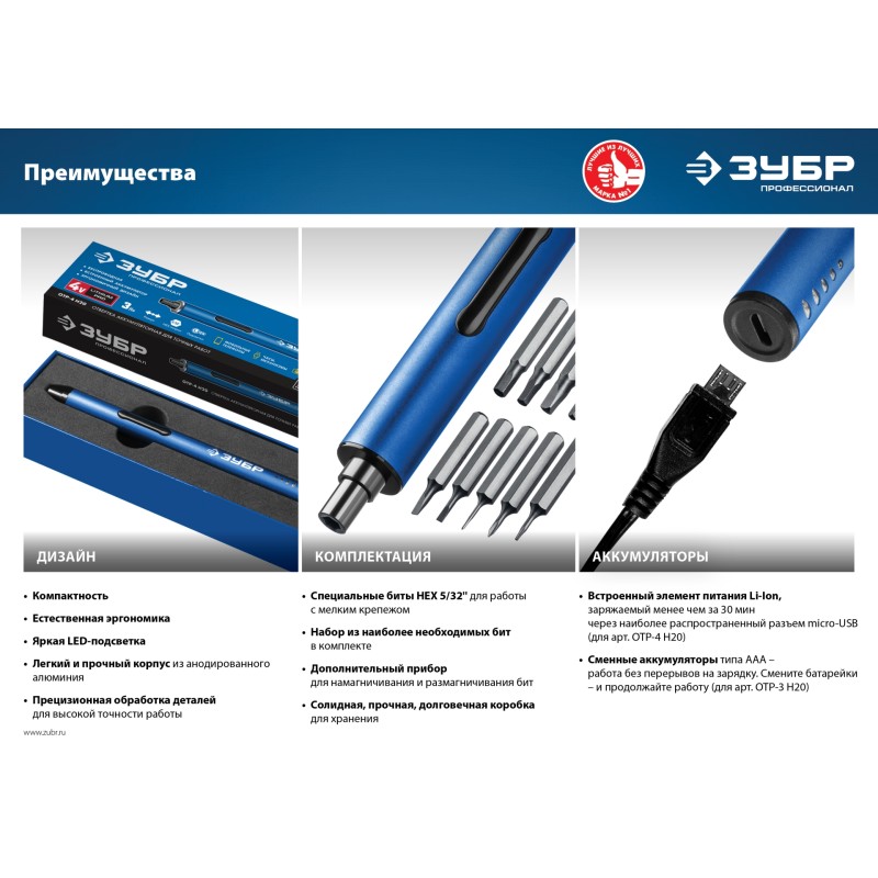 Отвертка для точных работ ЗУБР ОТР-4 Н20